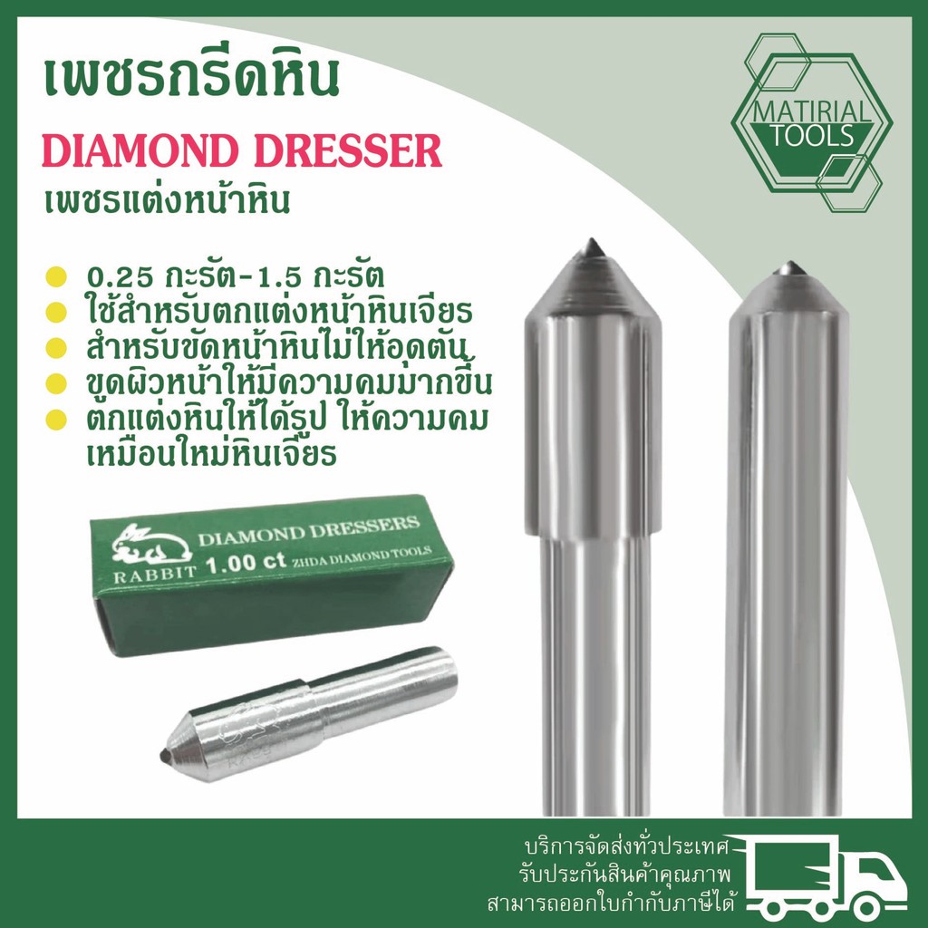 เพชรกรีดหิน เพรชแต่งหน้าหิน 0.25 กะรัต ถึง 1.5 กะรัต