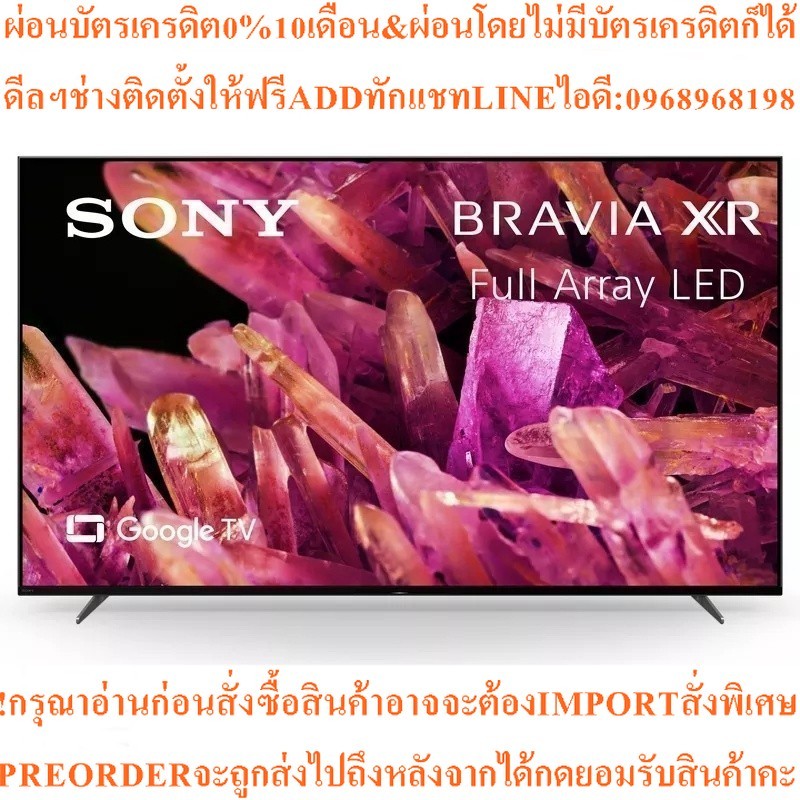 SONY ทีวี BRAVIA XR 85X90K UHD LED (85", 4K, Google TVรุ่น XR-85X90Kสินค้าใหม่ๆต้องสั่งเบิกจากศูนย์แ