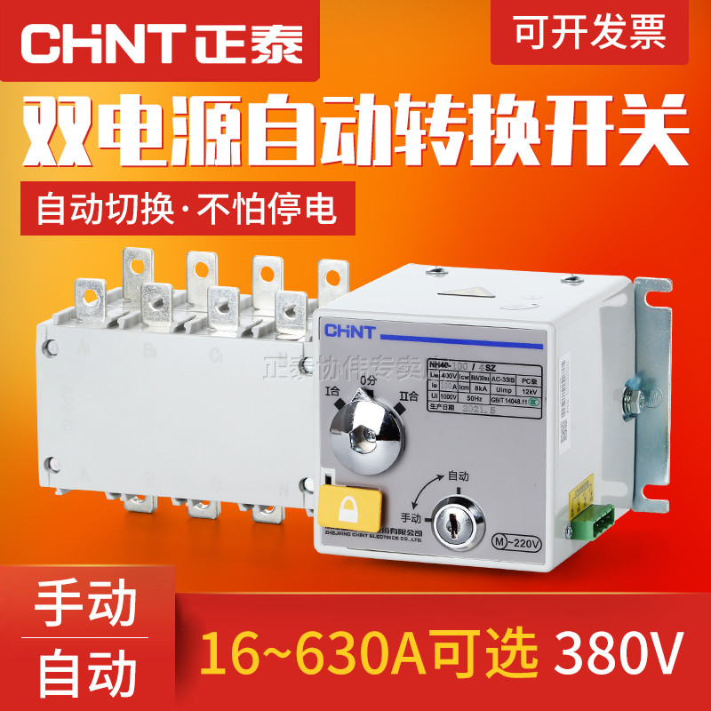 Zhengtai Dual Power สวิตช์แปลงอัตโนมัติสามขั้วสี่สาย 380v Dual-Channel Switching Controller 630Apc C