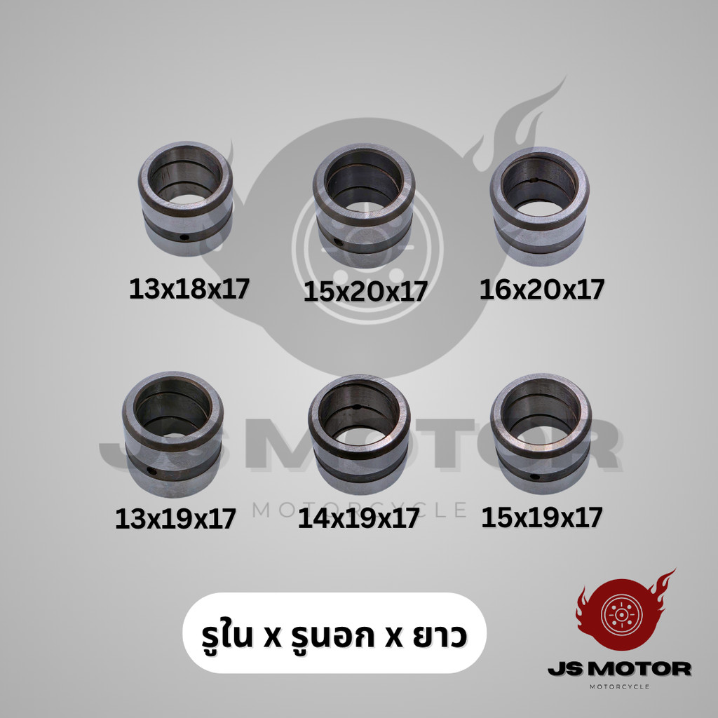 [CHB] บูชปลายก้านเหล็ก W125 / W110i / GTO-4 / Y100 / RXZ บูทปลายก้านเหล็ก ชุบแข็งพิเศษ!
