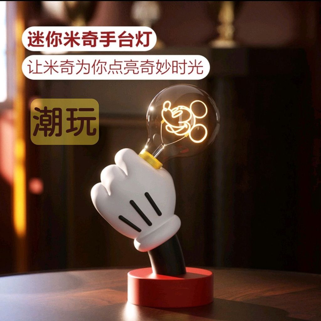 คลาสสิก Mickey Night Light ห้องนอนน่ารัก ins ขายร้อน Influencer อินเทรนด์เล่นของขวัญ Mickey โคมไฟตั้งโต๊ะ