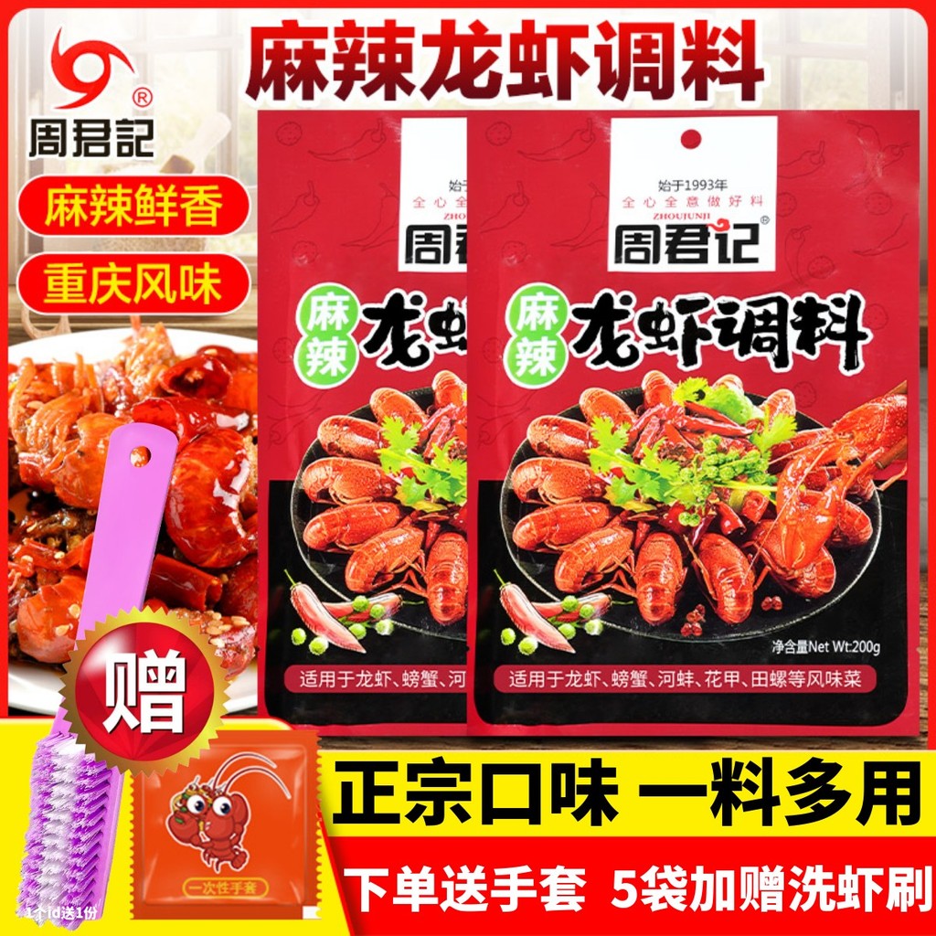 Zhou Junji Spice Lobster Paste 200g Secret น้ํามันในครัวเรือนตุ๋นสิบสามPestoสับกระเทียมเผ็ดกุ้งก้ามก