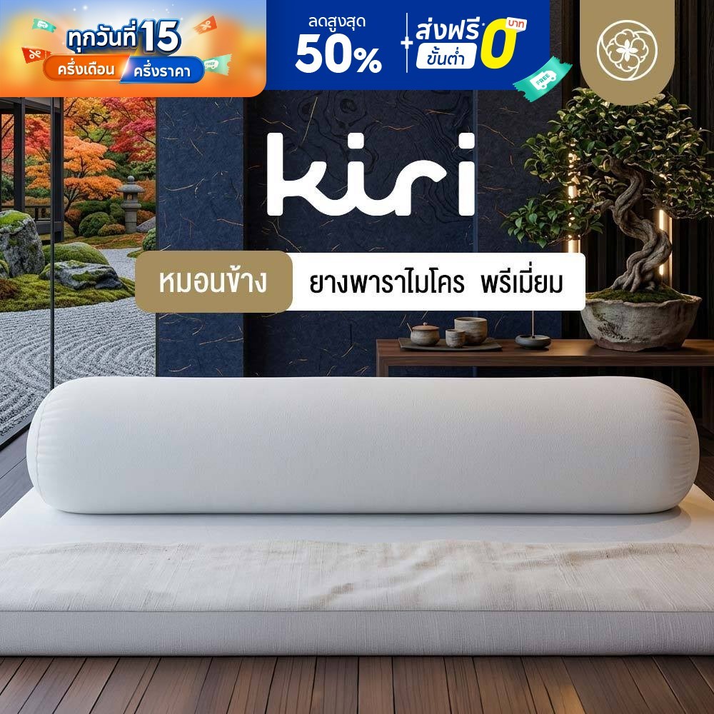 Orientas หมอนข้างยางพาราไมโคร Kiri ให้สัมผัสเนื้อแน่น นิ่มเด้ง คืนตัวไว ป้องกันไรฝุ่น