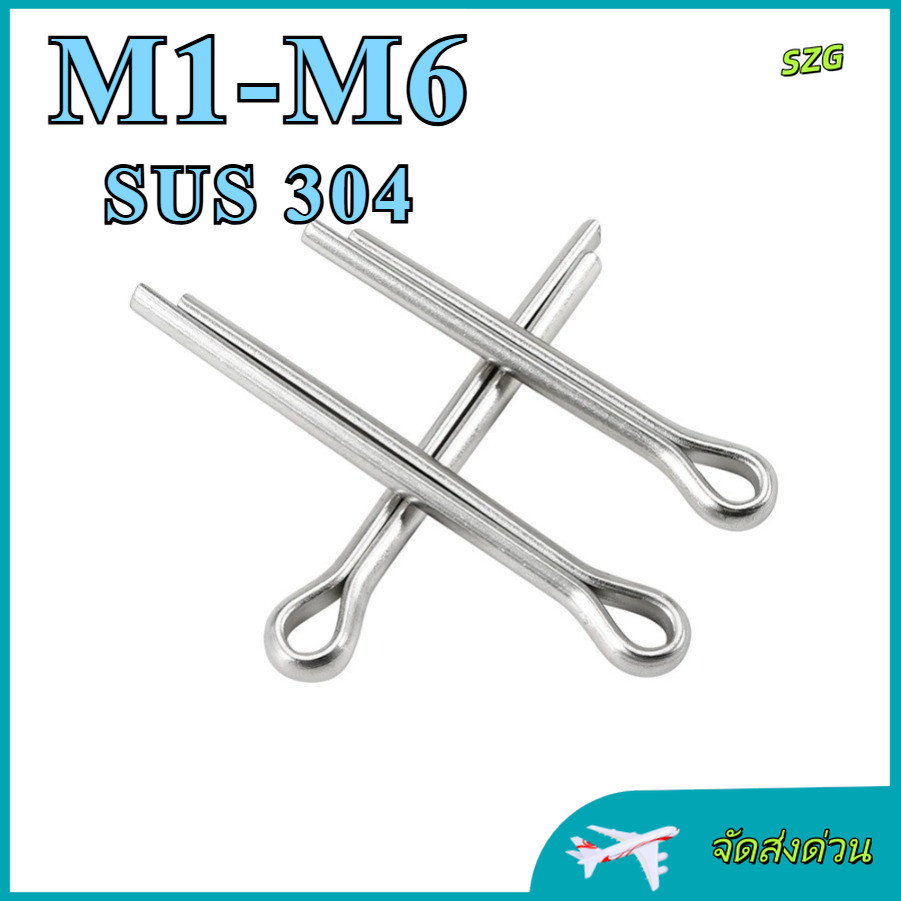 พิน เสียบถ่าง 2 ขา สแตนเลส 304 ปิ้น ปิ๊น Cotter Pin SUS304 Stainless 304- M1/M1.2-M6*L=8-100mm 【ZHX-SZG-MB-1】