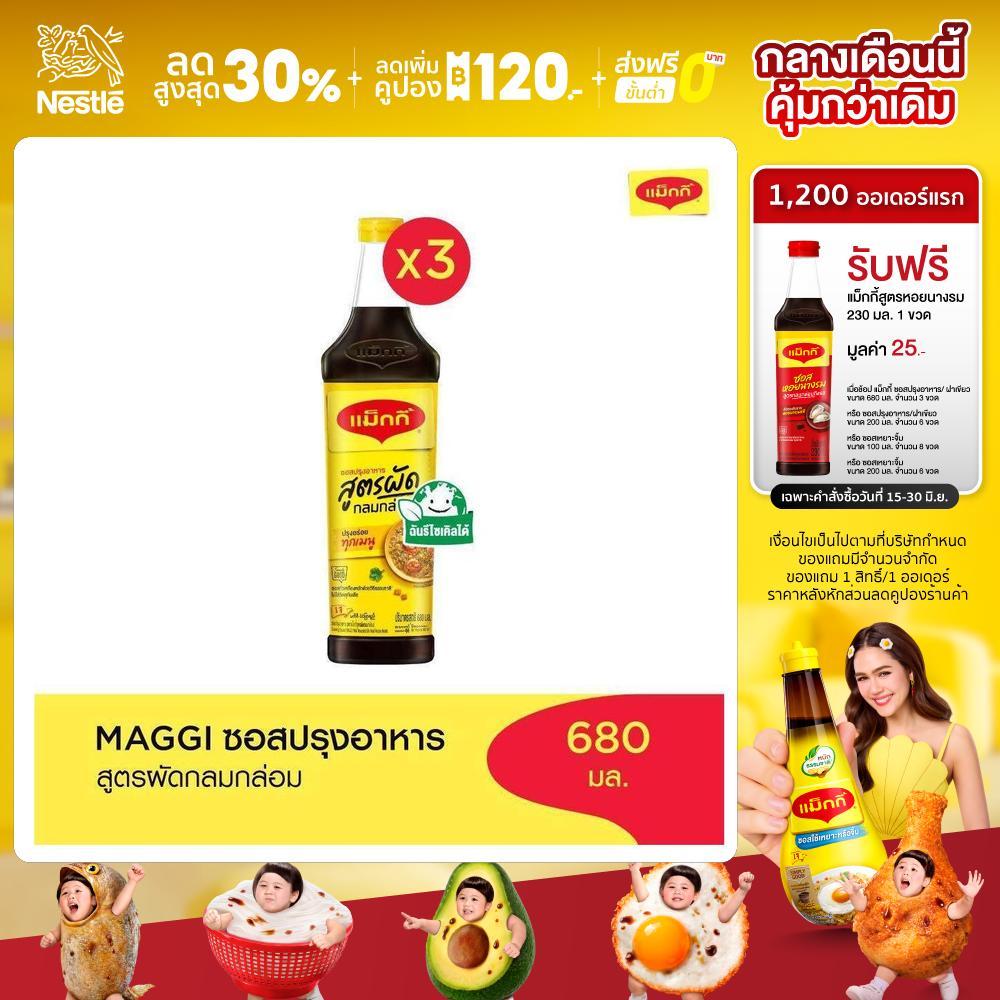 MAGGI Cooking 680ml ซอสปรุงอาหาร สูตรผัดกลมกล่อม (3 ขวด)