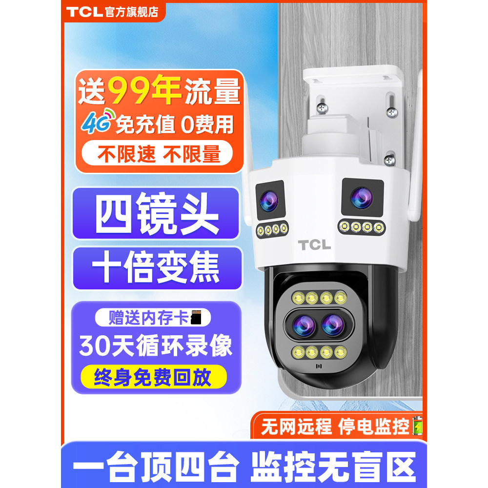 [พรีเมี่ยม] TCL Outdoor Wireless Monitor โทรศัพท์มือถือระยะไกลพร้อมกล้องเสียง 360 องศาพาโนรามา 4G HD