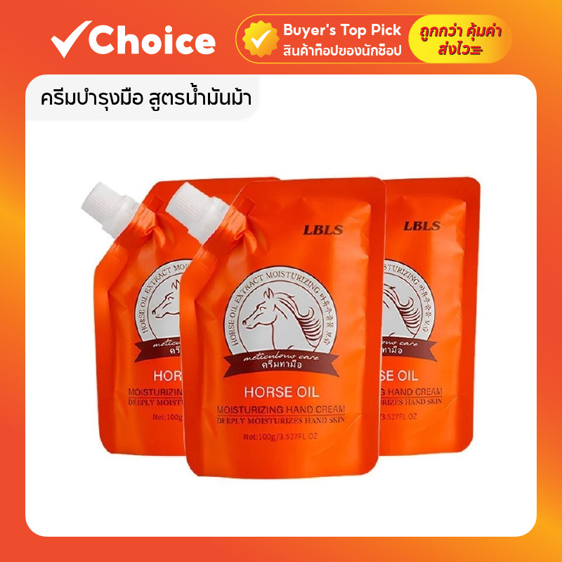 ครีมบำรุงมือ สูตรน้ำมันม้า ช่วยให้มือนุ่มชุ่มชื้น ลดผิวแห้งแตก ขนาด 100 กรัม
