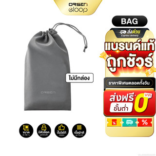[ส่งไว] Orsen ซองผ้า ถุงผ้า หูรูด ซองใส่พาวเวอร์แบงค์ กันฝุ่น PowerBank ซองมือถือ กระเป๋า