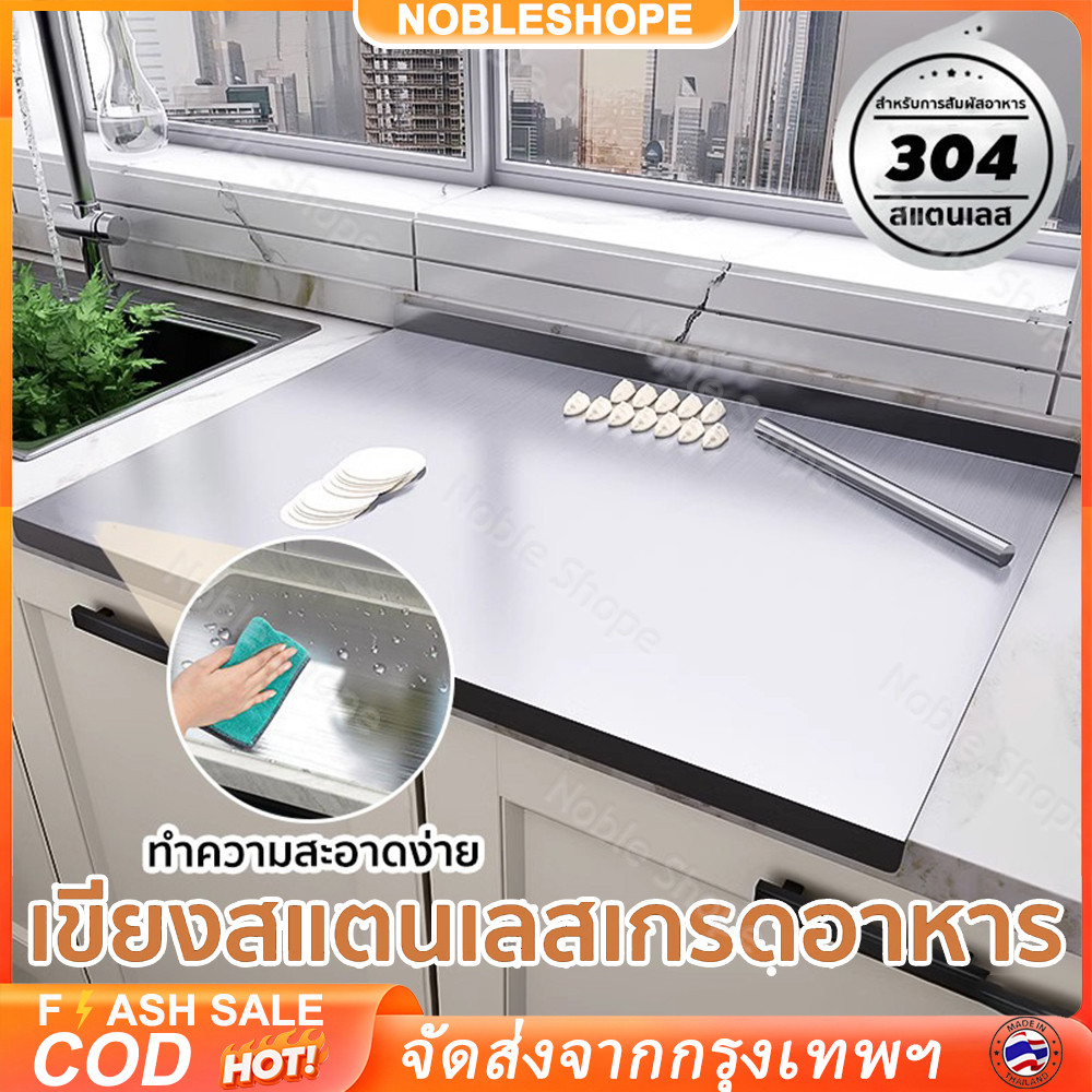 เขียงสแตนเลสเกรดอาหาร 304 ขนาด 40*60 ซม ขอบรูป L ยึดติดแน่น พื้นที่กว้างใหญ่ ตัดเนื้อ ผัก ขนมปังและอบขนมได้