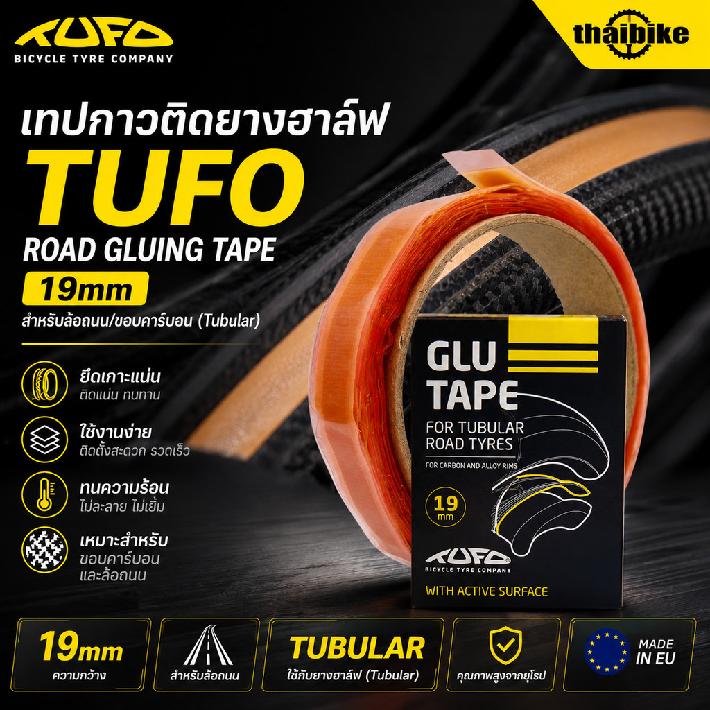 เทปกาวติดยางฮาล์ฟ TUFO Road Gluing Tape 19mm สำหรับล้อถนน/ขอบคาร์บอน (Tubular)