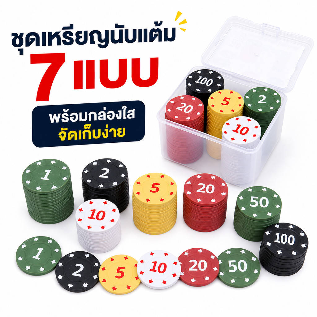 100 ชิ้น/กล่อง เหรียญนับแต้มพลาสติก สำหรับเกมกระดาน อุปกรณ์นับคะแนน สีสด พร้อมกล่องใส