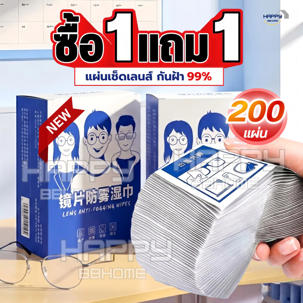 (1แถม1)แผ่นเช็ดแว่นตากันฝ้า รุ่นใหม่แท้100% แผ่นเช็ดเลนส์แว่น ผ้าเช็ดแว่นกันฝ้า เช็ดเลนส์ Anti Fog เช็ดโทรศัพท์ กระจก