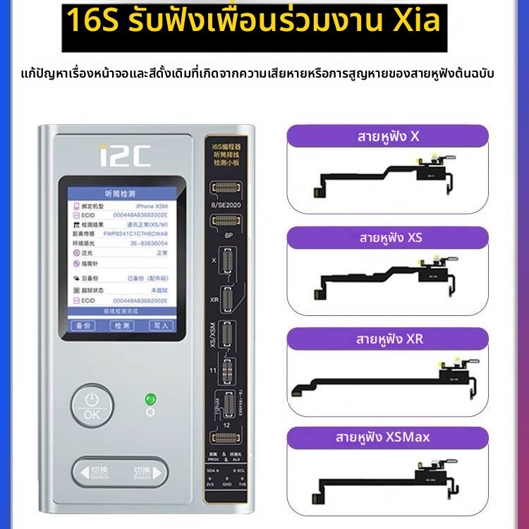 โปรแกรมเมอร์ I2C i6S ซ่อมหูฟัง แถบแสงหน้า สำหรับ iPhone X XS XR 11 12 13ProMax 14Pro