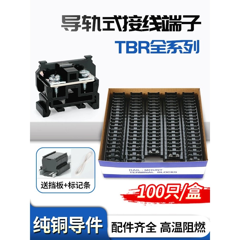 Tbr Terminal Block Double-Layer Combination Rail ประเภท Terminal Block 5/10/20/45/60/100/200A กล่อง