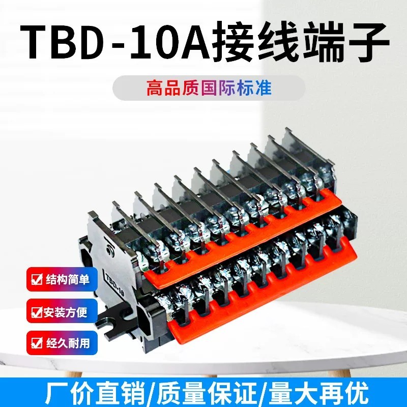 TBD 10A อุปกรณ์ทองแดง Double Layer Terminal การเชื่อมต่อแถว TBD-10 คู่มือรางประกอบผสม Terminal Block