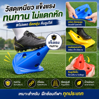 SKY กรวยฝึกซ้อมฟุตบอล 30ซม. กรวยรูฝึกกีฬา พร้อมช่องเสียบคาน มาร์คเกอร์โคน กรวยซ้อมบอล Training Cones