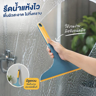 ที่รีดน้ำ ไม้รีดน้ำ ที่รีดน้ำกระจก ที่ปาดน้ำ สำหรับ Effortless Cleaning เครื่องมือมี 2 สีให้เลือก แขวนได้