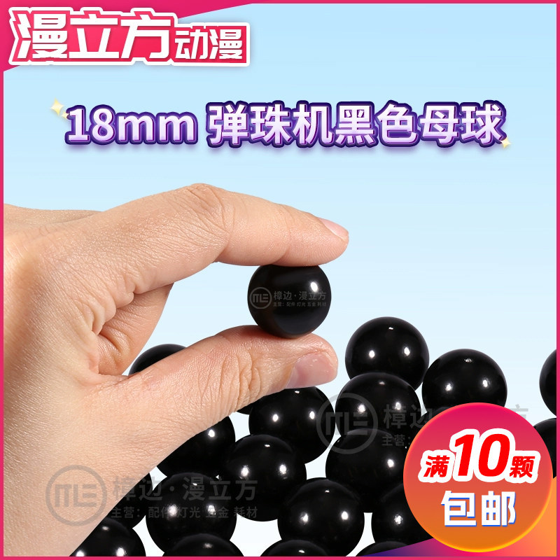 Pinball เครื่องหญิง Ball Black Ball 18 มม.หญิง Ball Pinball Ji เด็กเกมคอนโซล Pinball เครื่อง Tie Rod