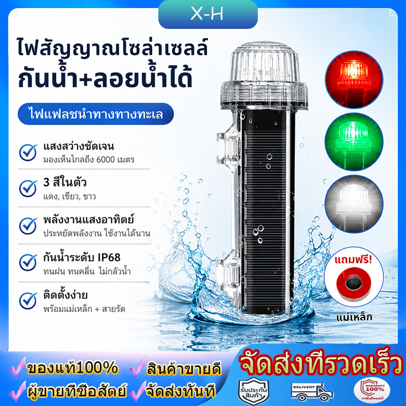 ไฟสัญญาณพลังงานแสงอาทิตย์ กันน้ำกันน้ำได้ ลอยลอยได้ ไฟแฟลชเรือ ใช้พลังงานจากแสงอาทิตย์ ไฟนำทางทางทะเล กระพริบทะเล