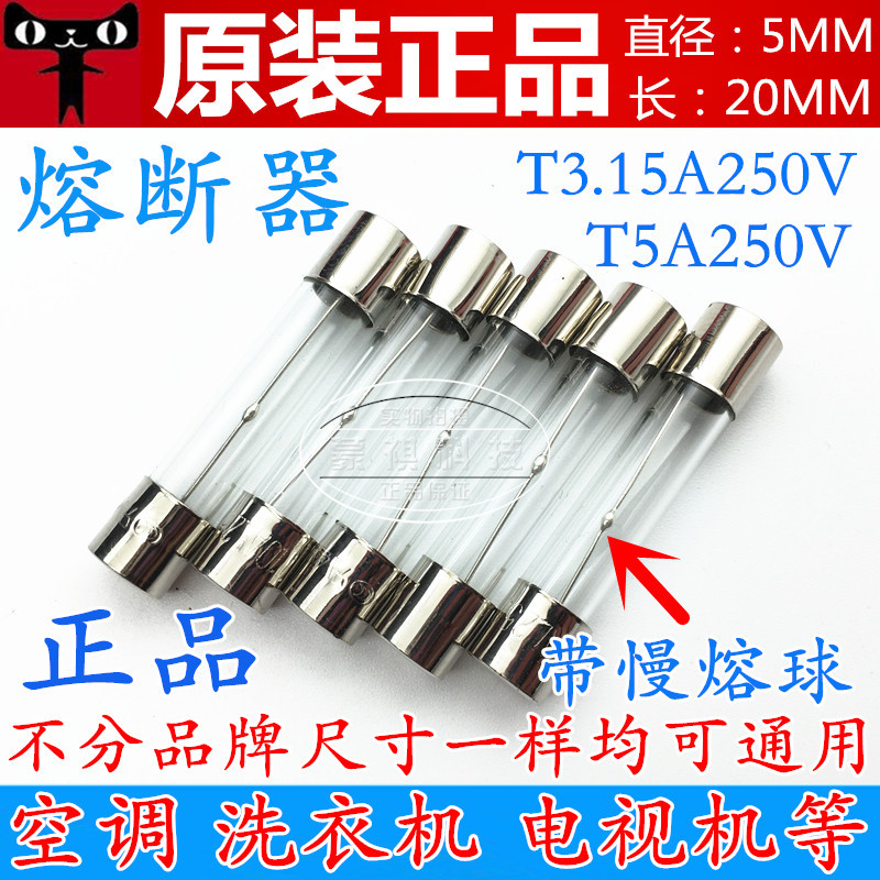 5 * 20 มม.T3.15A T2A T5AL250V เครื่องปรับอากาศเครื่องซักผ้าทีวีไมโครเวฟอิเล็กทรอนิกส์ Scale ฟิวส์