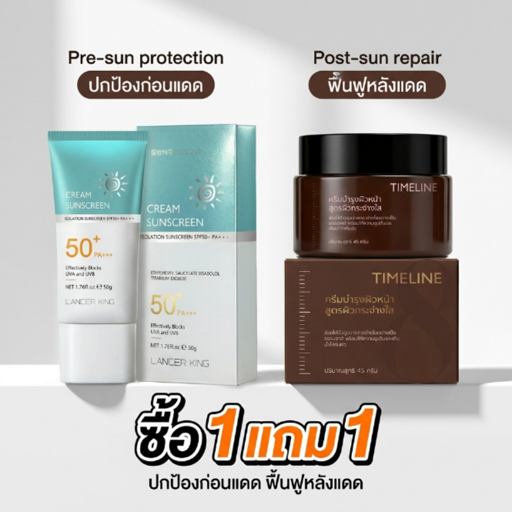 ซื้อ 1 แถม 1 เซ็ตกันแดด + ครีมผิวกระจ่างใส กันเหงื่อ ไม่เหนียวเหนอะหนะ กันแดด UV เติมน้ำให้ผิว พร้อมปกป้องผิวก่อนออกแดด