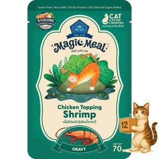 (ยกโหล 12 ซอง) Buzz Magic Meal เปียก บัซซ์ เปียกแมว มีหลายสูตร ไก่ ปลา เกรวี่ เจลลี่ ขนาด 70 กรัม