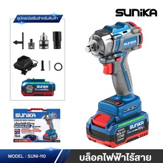 SUNIKA บล็อกไฟฟ้าไร้สาย SUNI-110 20V แรงบิด 500 นิวตัน อุปกรณ์ครบกล่อง บล็อกไร้สาย