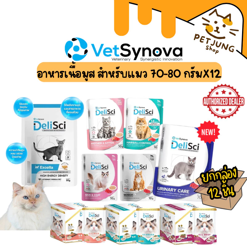 [12 ซอง] DeliSci อาหารเนื้อมูส สำหรับแมว สูตร Complete and Balanced ขนาด 70-80 กรัม และ สูตร Elite 40 กรัม