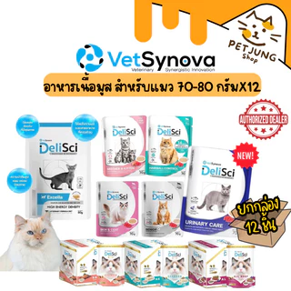 [12 ซอง] DeliSci อาหารเนื้อมูส สำหรับแมว สูตร Complete and Balanced ขนาด 70-80 กรัม และ สูตร Elite 40 กรัม