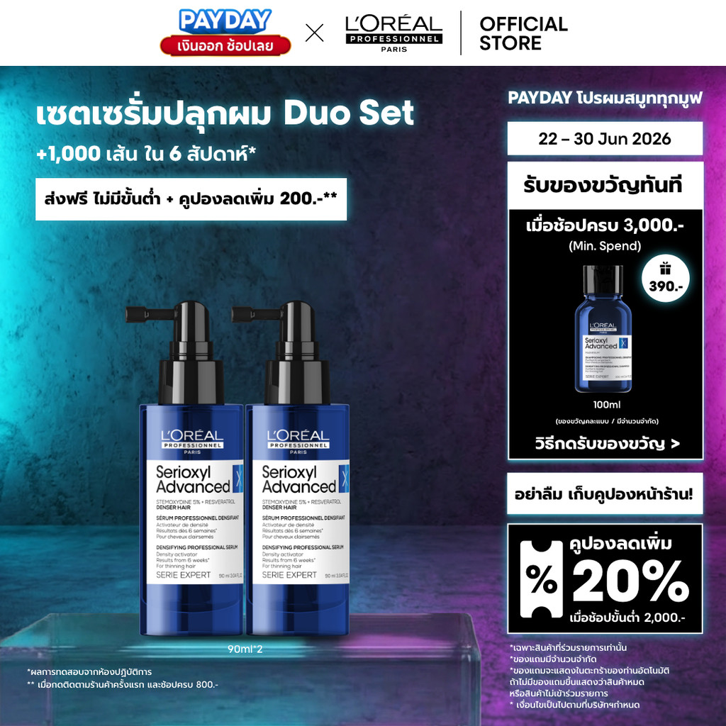 [Set] L'Oreal Professionnel SERIOXYL ADVANCED DENSIFYING SERUM 90ML x2 เซตเซรั่มสำหรับผมขาดร่วง เซรั่มบำรุงหนังศีรษะ