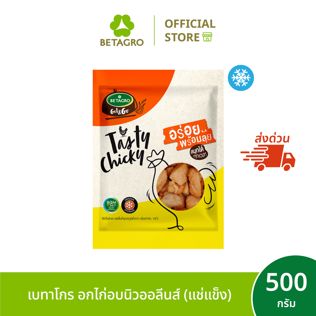 [ส่งด่วน 4 ชม.] เบทาโกร อกไก่อบ นิวออลีนส์ 500 กรัม (แช่แข็ง)