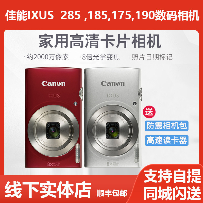 กล้องดิจิตอล Canon/Canon IXUS 285 HS 185 HS 175 HS IXUS190
