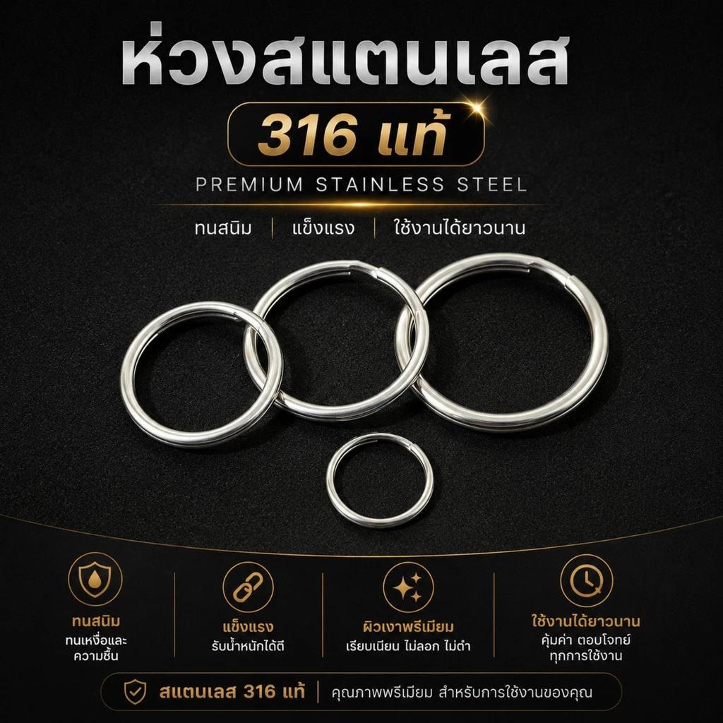 ห่วงสแตนเลส 316 แท้ ห่วงพวงกุญแจสแตนเลส ห่วงวงกลม ไม่เป็นสนิม แข็งแรง ทนทาน 15/20/25/30mm (1 ชุด 5 ชิ้น)