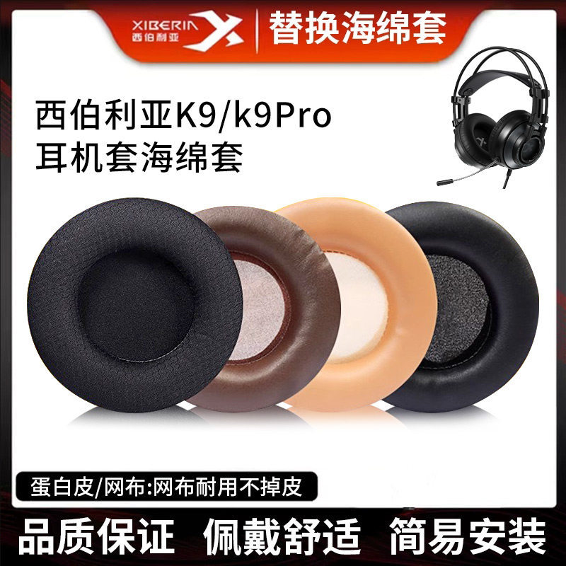 เหมาะสําหรับ xiberia Siberia K9 Earmuffs K9pro เคสป้องกันฟองน้ําหูฟังกรณีหนังหัวสะพาน Internet Cafe 