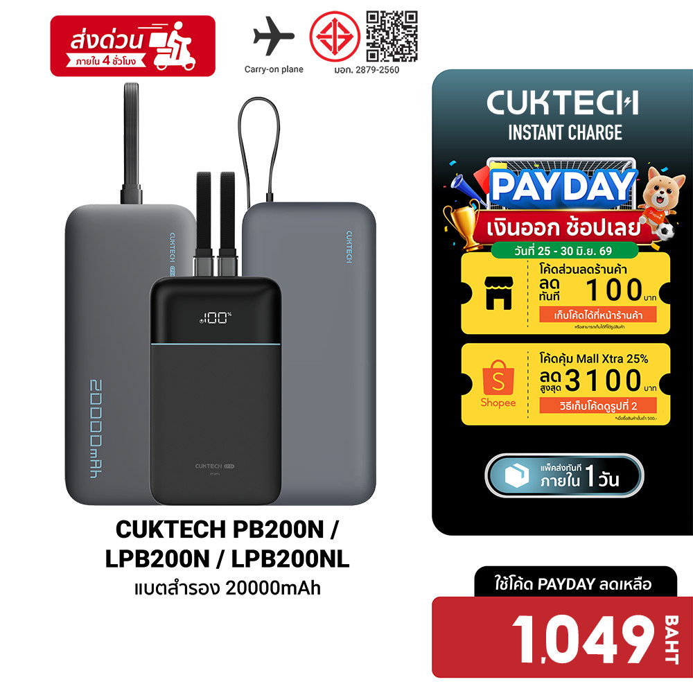 [ลดเหลือ 1049] CUKTECH AURA PB200N / LPB200N / LPB200NL แบตสำรอง CE / CCC ชาร์จเร็ว 20000 mAh  -12M