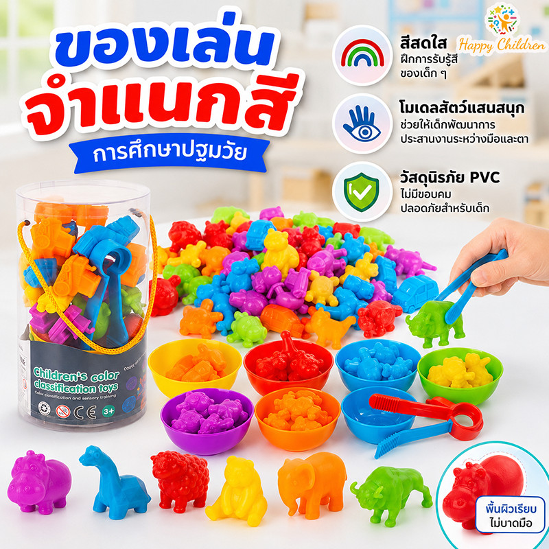ของเล่นคัดแยกสี Montessori ของเล่นจัดเรียงสี สีจับคู่ของเล่น การฝึกมือเด็ก รูปทรงไดโนเสาร์  ของเล่นเพื่อการศึกษา