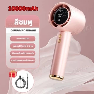 🔥Hatarl พัดลมพกพา พัดลมเงียบ พัดลมเทอร์โบความเร็วสูง ปรับได้ 100 ระดับ จอแสดงผล LED Handheld พัดลมมือถือ