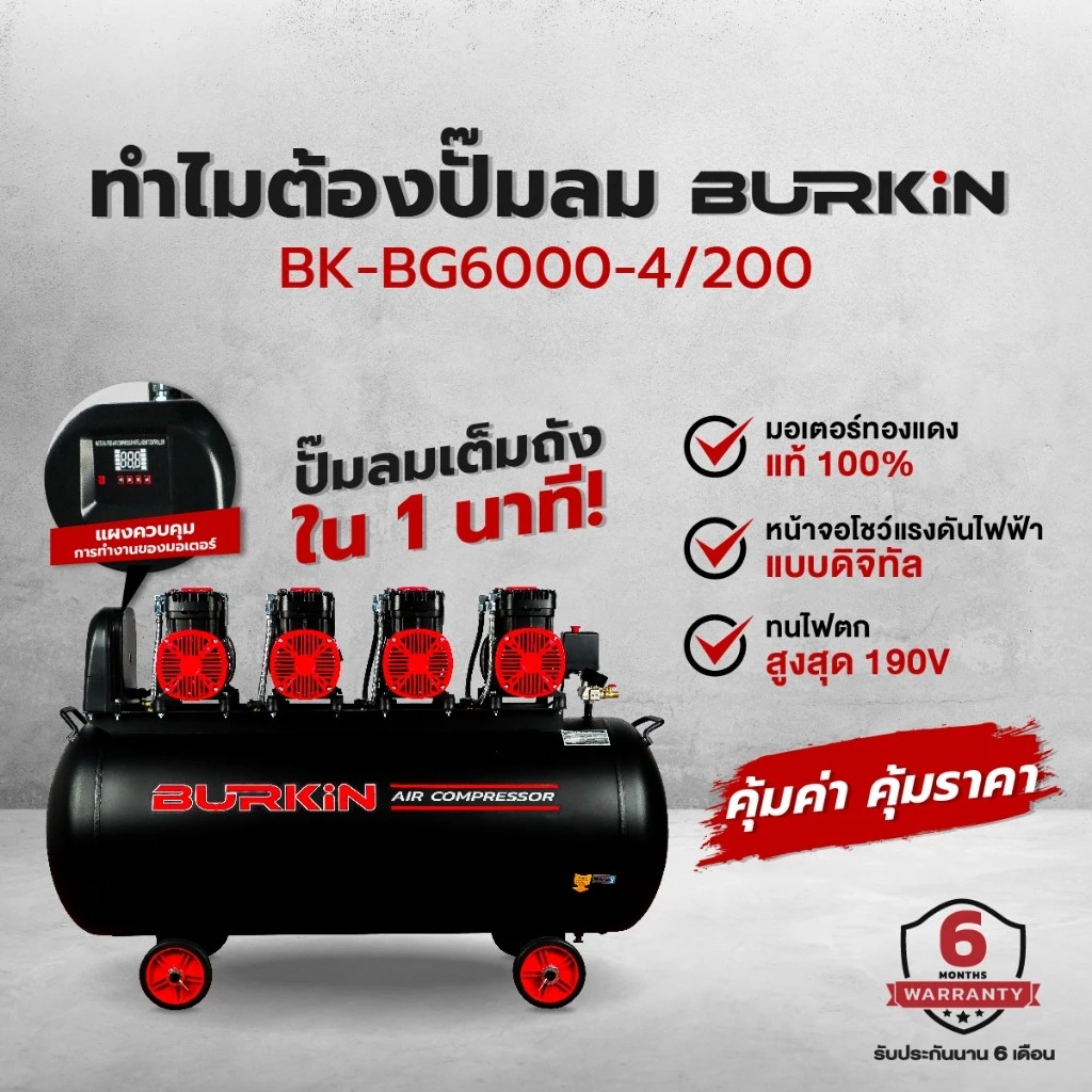 BURKIN ปั๊มลมออยฟรี BK-CE-AC-BG6000-4/200 เสียงเงียบ 6000W 200ลิตร ปั๊มลม ไร้น้ำมัน BK-CE-AC-BG6000-4/200 thumbnail 3