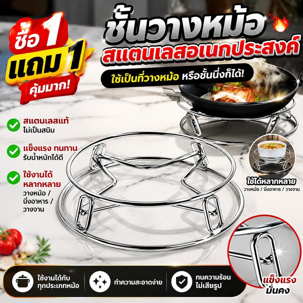 [ซื้อ 1 แถม 1] ชั้นวางหม้อสแตนเลส ตะแกรงนึ่งอาหาร แผ่นรองกันร้อนในครัว อเนกประสงค์ ไม่เป็นสนิม แข็งแรงทนทาน คุ้มมาก