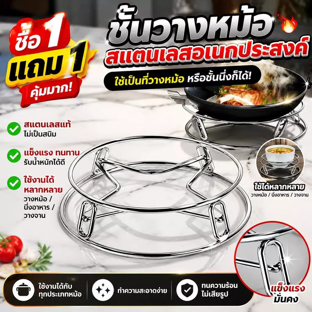 [ซื้อ 1 แถม 1] ชั้นวางหม้อสแตนเลส ตะแกรงนึ่งอาหาร แผ่นรองกันร้อนในครัว อเนกประสงค์ ไม่เป็นสนิม แข็งแรงทนทาน คุ้มมาก