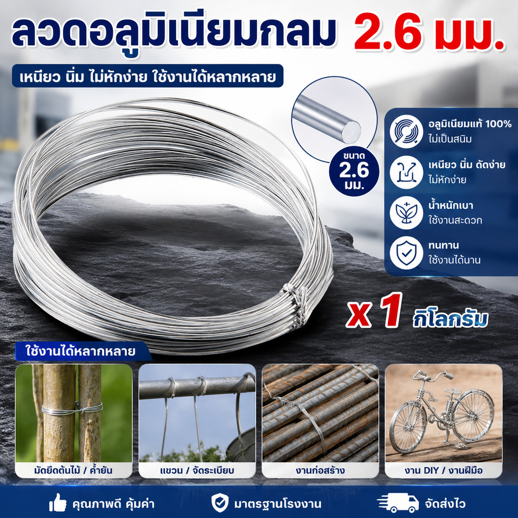 (แพ็ค 1 กิโล) Ship ลวดอลูมิเนียมกลม ขนาด 2.6 mm สำหรับ งานไฟฟ้า มัดลูกถ้วย แหรกช่องทำงานศิลปะ โล๊ะ