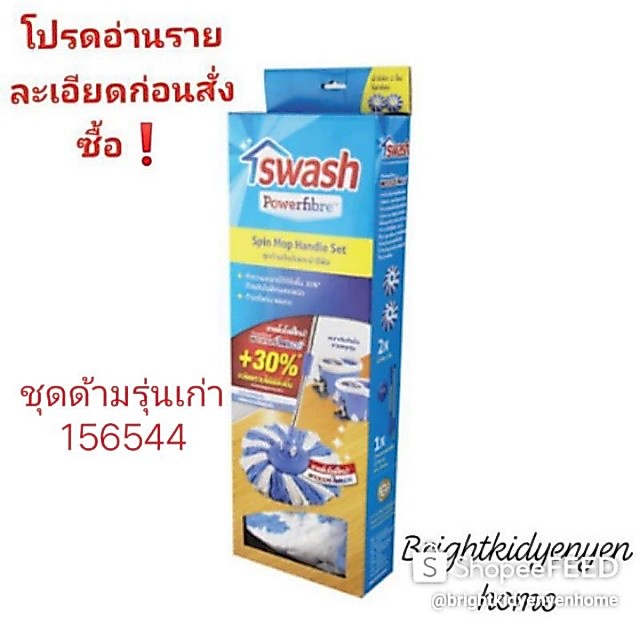 SWASH สวอช ชุดด้ามถังปั่นและผ้ารีฟิล รุ่น 0370 โปรดอ่านรายละเอีดก่อนสั่งซื้อ...