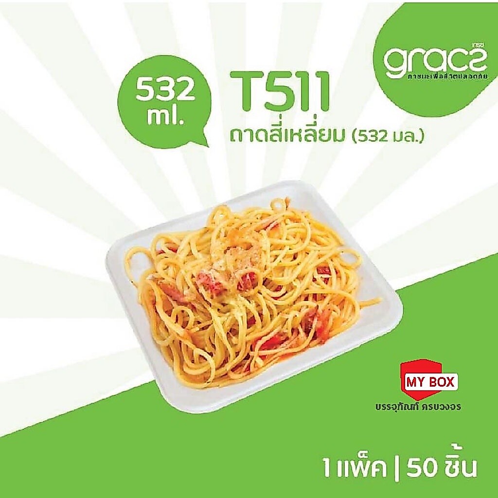 GRACZ กล่องอาหาร (เกรซ คลาสสิค) ถาดกระดาษ ชานอ้อย ถาดอาหาร ย่อยสลายได้