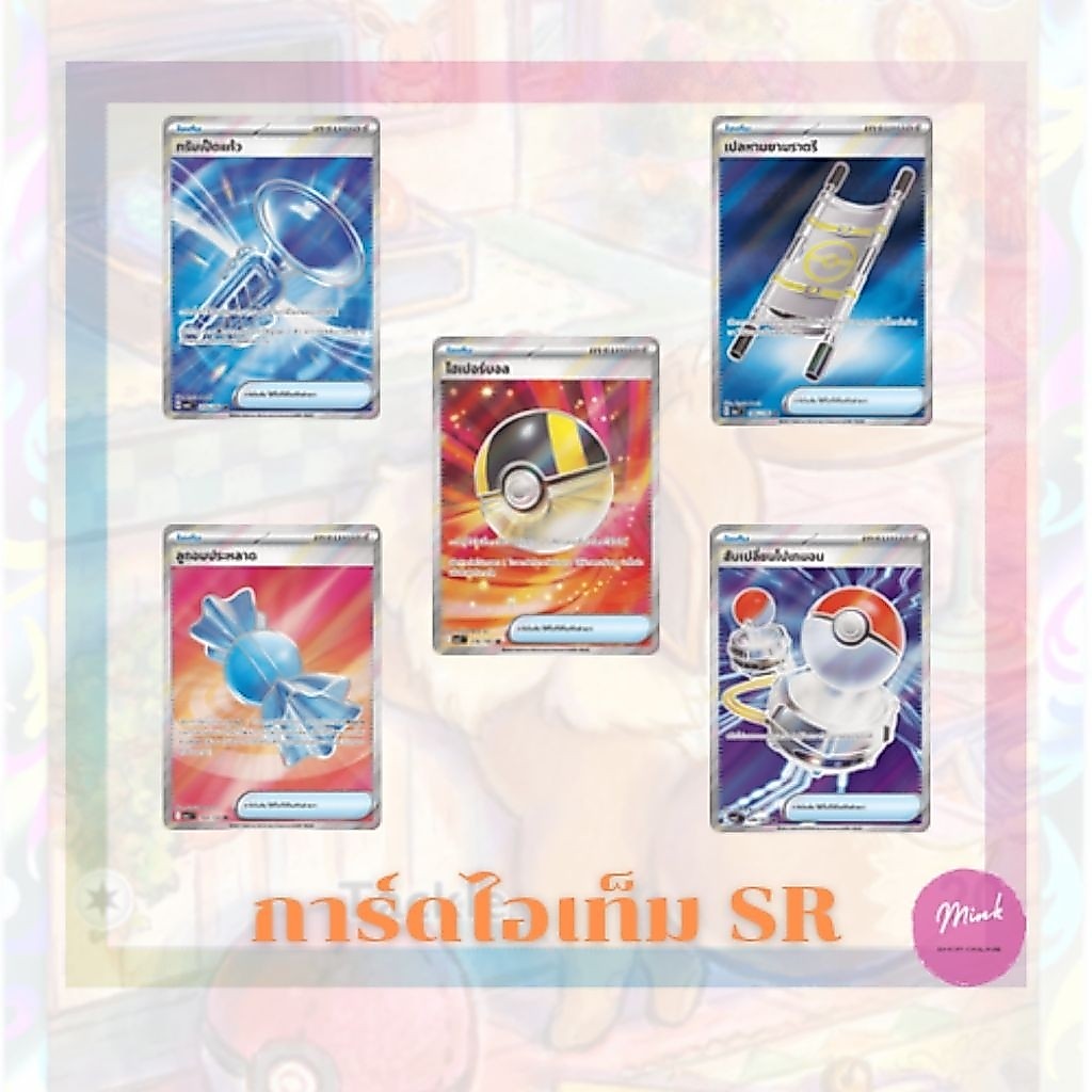 (Pokémon TCG) รวมการ์ดไอเท็ม สเตเดียม ระดับ SR จากหลายชุด