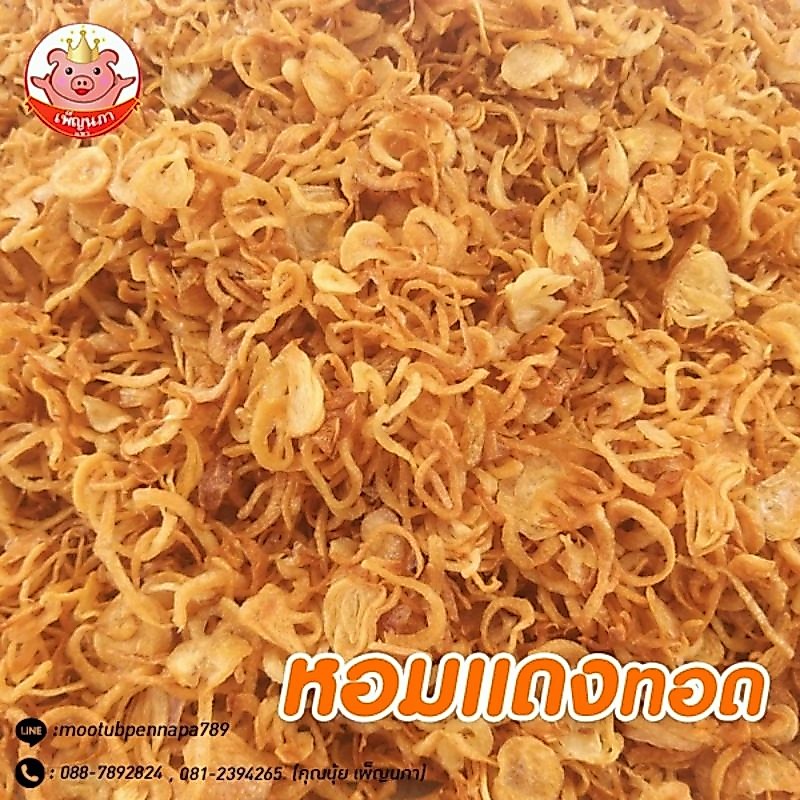 หอมแดงทอด เพ็ญนภา หอมแดงเจียว  กรอบหอมอร่อย ไม่ผสมแป้ง ไม่แข็ง ปรุงอาหารได้หลายเมนู หอมแดง หอมเจียว