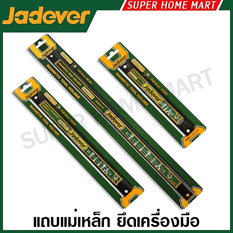 Jadever แถบแม่เหล็ก ยึดเครื่องมือ ขนาด 8 นิ้ว / 12 นิ้ว / 18 นิ้ว รุ่น JDHH1608 / JDHH1612 / JDHH1618 / JDHH2603