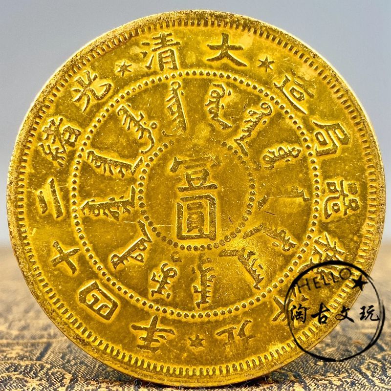 นิตยสารโบราณ Daqing Guangxu Twenty-Four Years North Ocean Machinery One Yuan Gilt Dragon Ocean Coin 