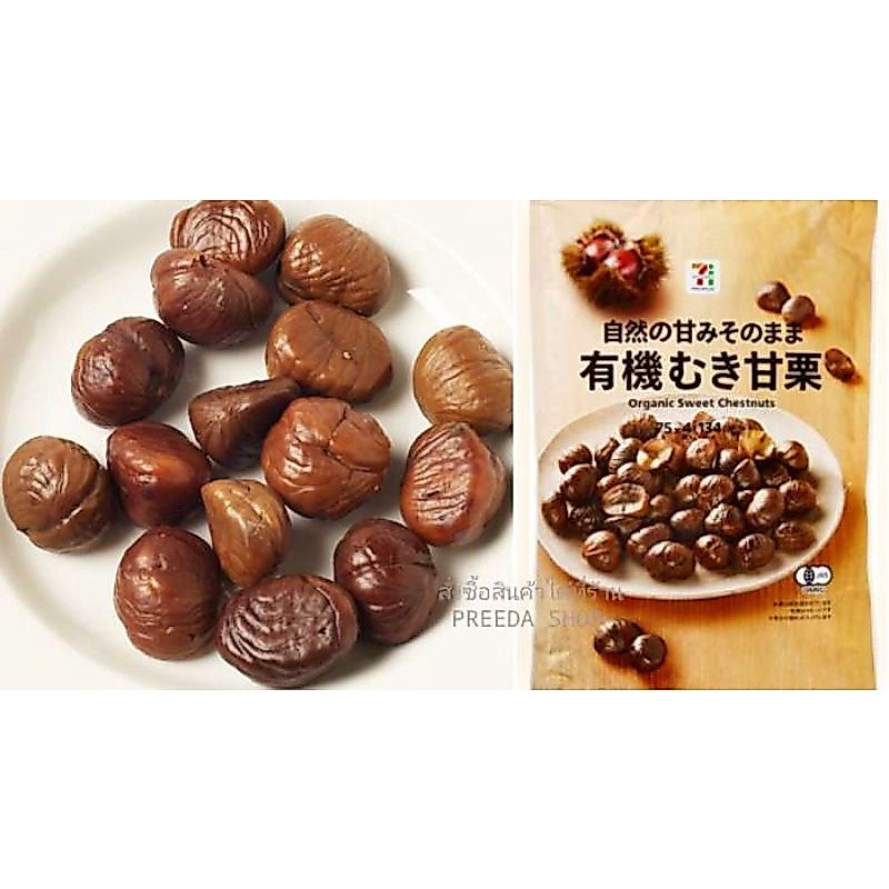 เกาลัดญี่ปุ่น เกาลัดหวานออร์แกนิค 7-11 PREMIUM Origanic Sweet Chestnuts เกาลัด พร้อมทาน จากญี่ปุ่น (ถุงใหญ่65g×4ถุง)260g