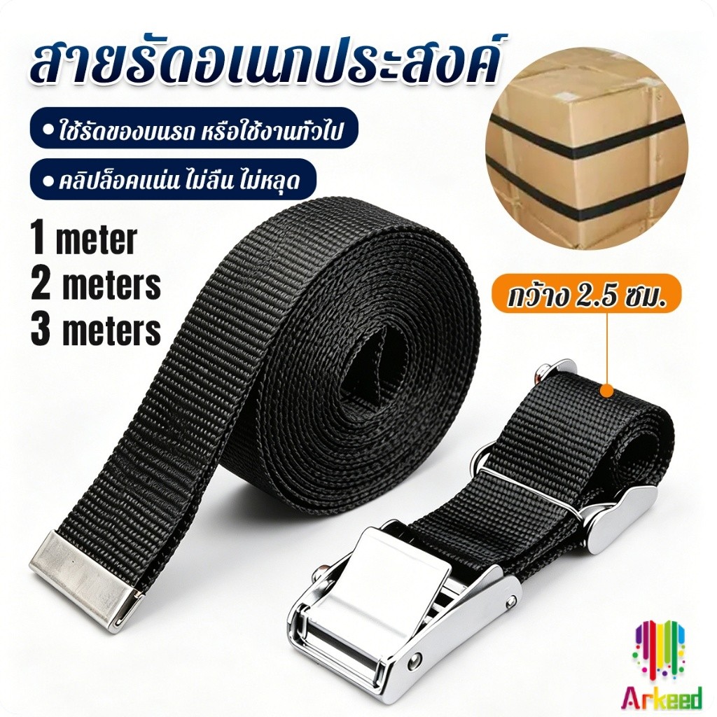สายรัดสินค้าด้วยคลิปสังกะสี กว้าง 2.5 ซม. ยาว 1-3 ม. ใช้รัดสินค้าในรถยนต์ ทนทาน ใช้รัดสินค้าได้ Cargo Lashing Straps