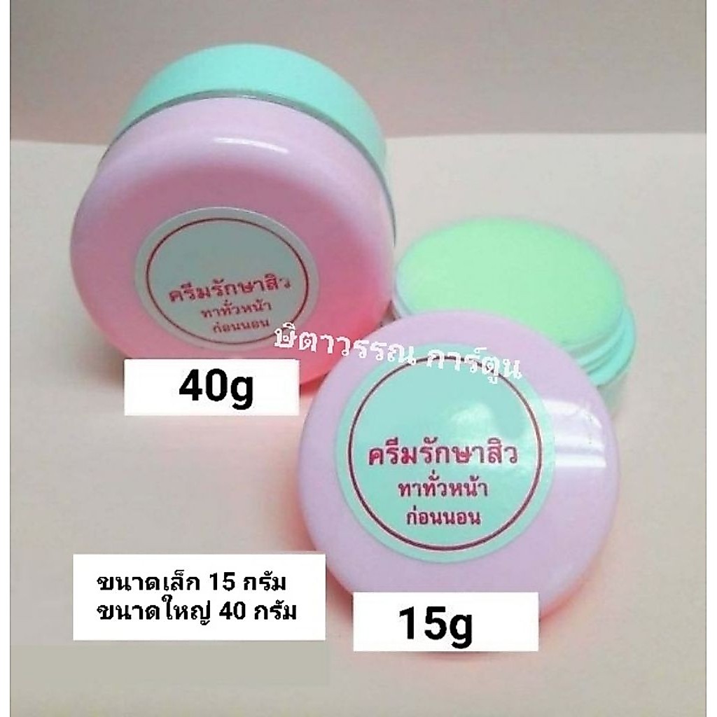 กระปุกสีชมพูทาสิวก่อนนอน